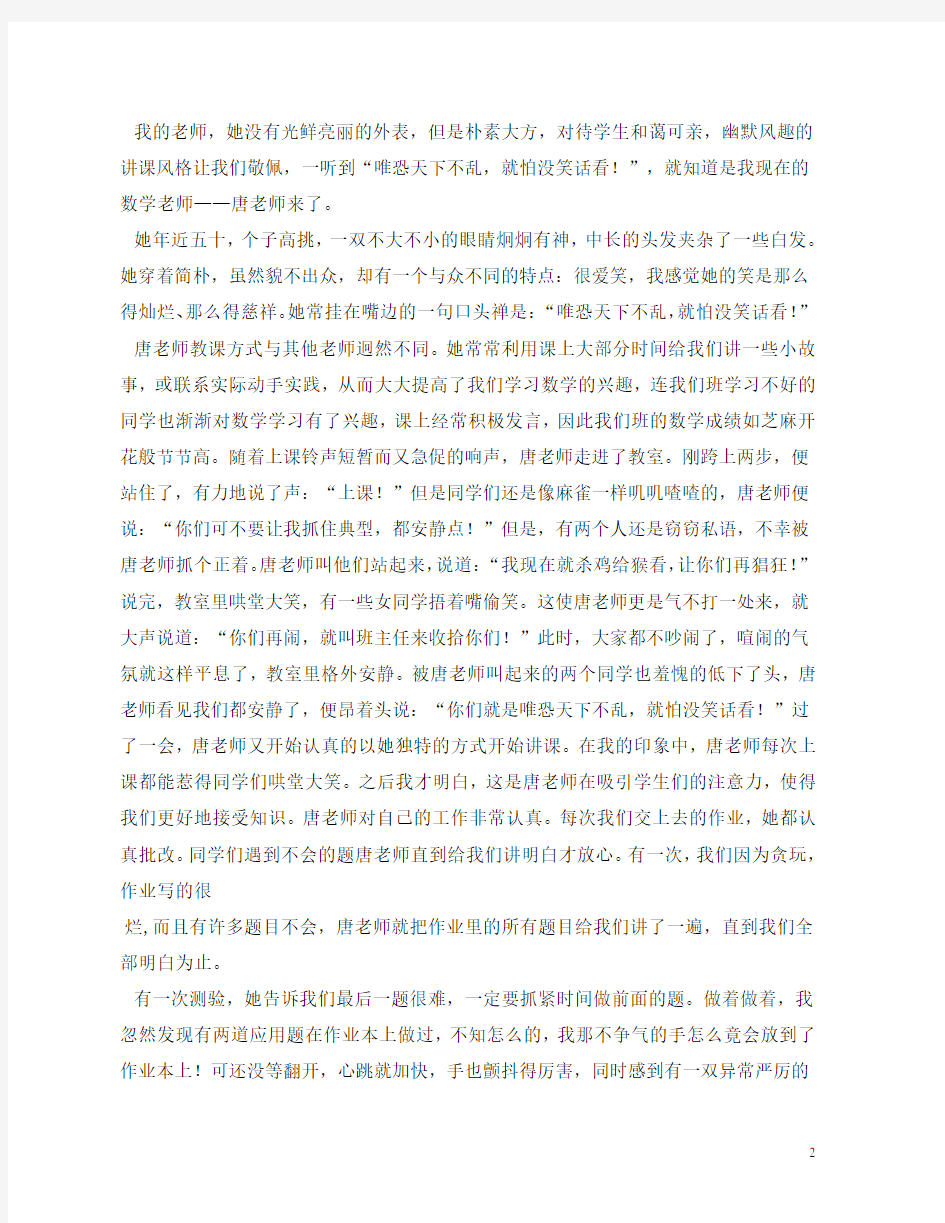 我的老师高中作文800字