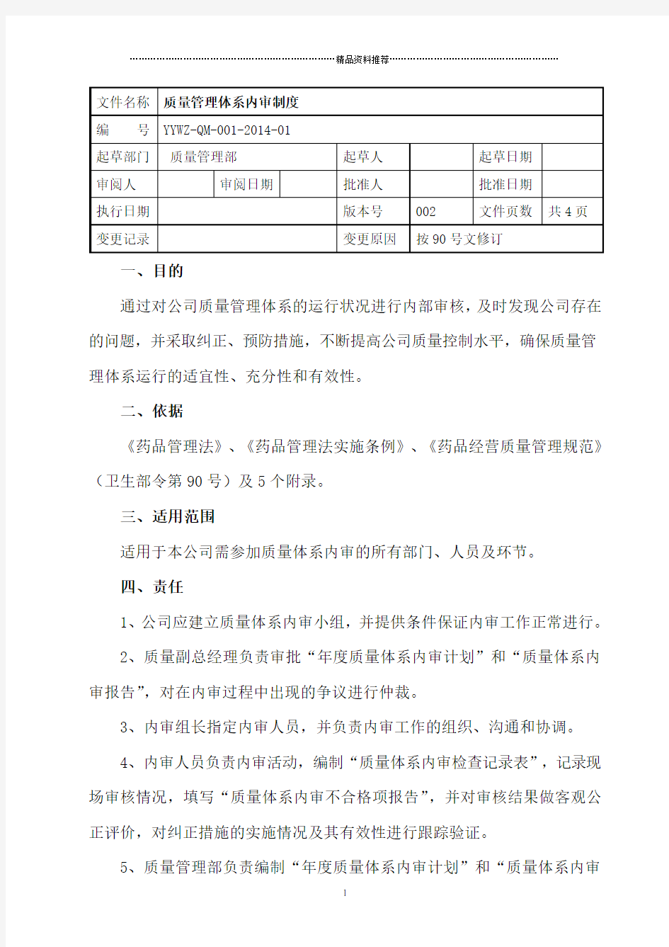 医药批发公司新版GSP管理制度