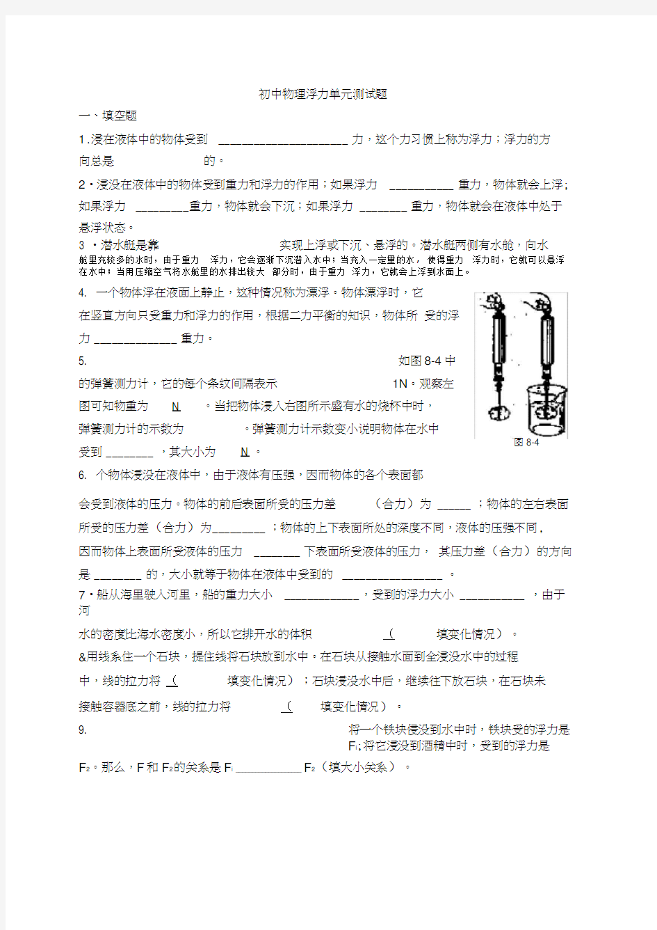 (完整版)初中物理浮力单元测试题