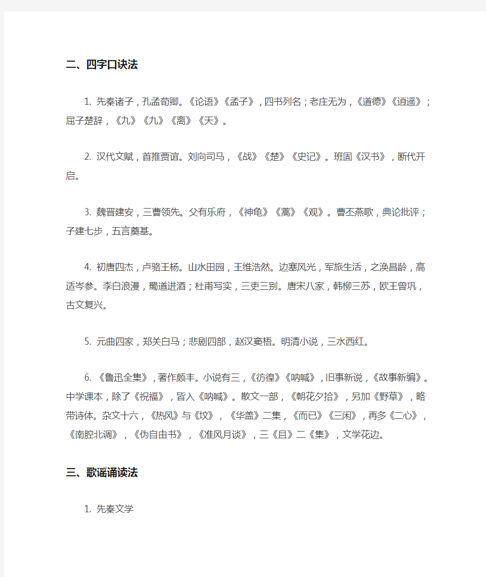 初中语文 文学常识