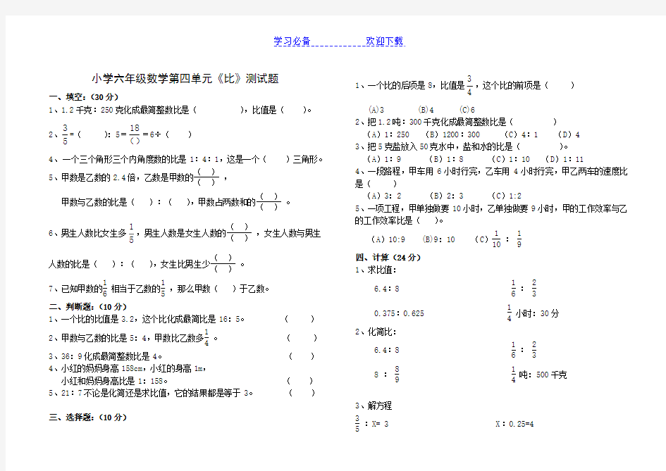 人教版小学数学六年级上册《比》测试题