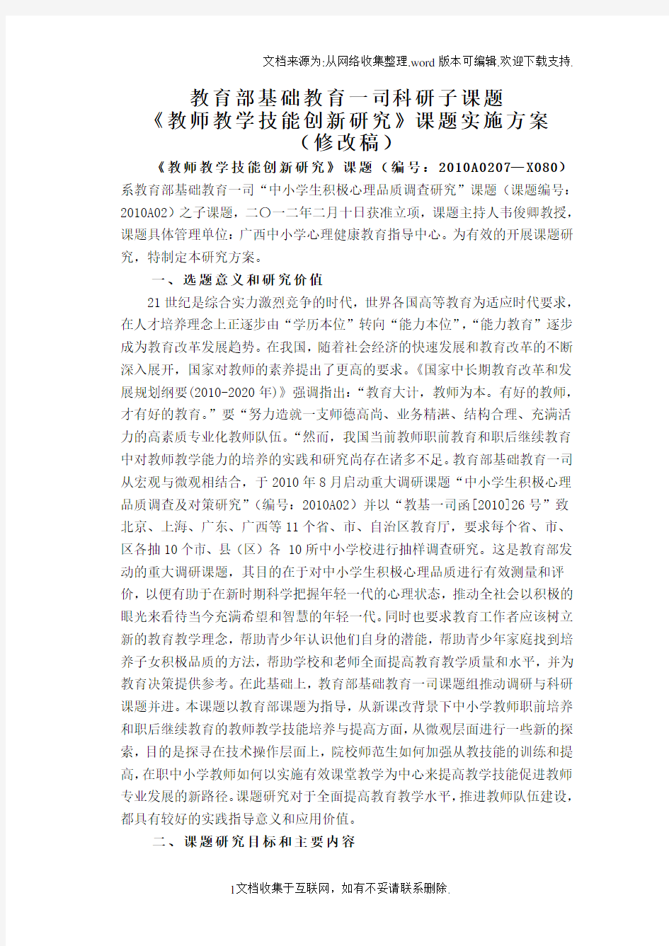 教育部基础教一司科研子课题