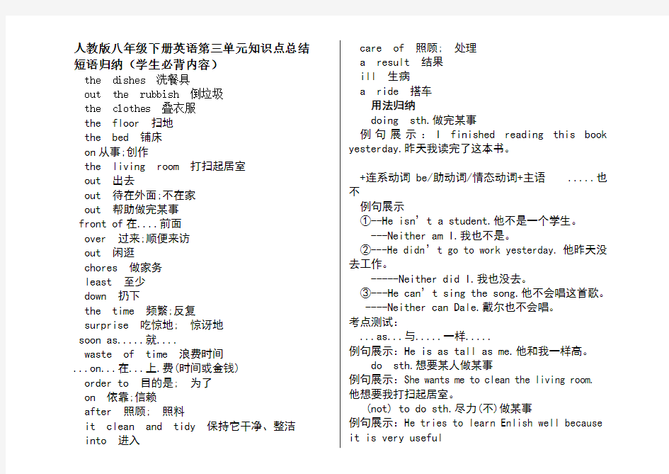 人教版八年级英语下册第三单元知识点总结