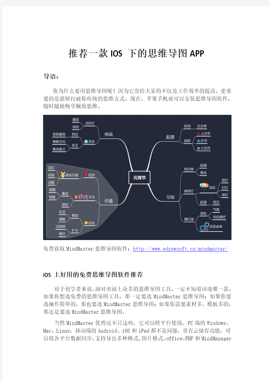 推荐一款IOS下的思维导图APP