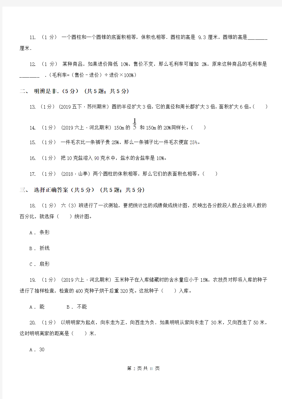河南省信阳市2020年六年级上学期数学期末试卷B卷