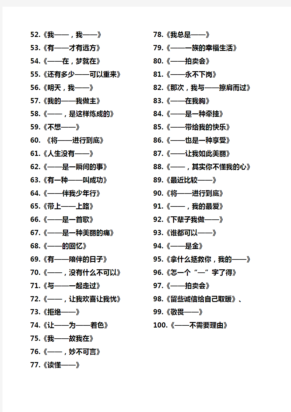 (完整版)初中语文作文题目100个