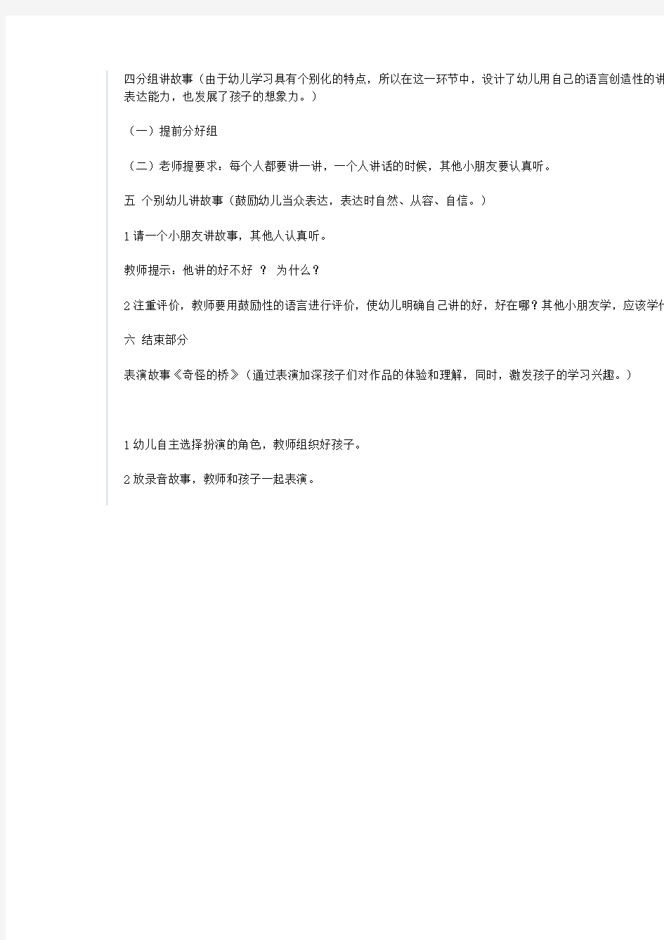 幼儿园大班语言教学案公开课教学设计附反思