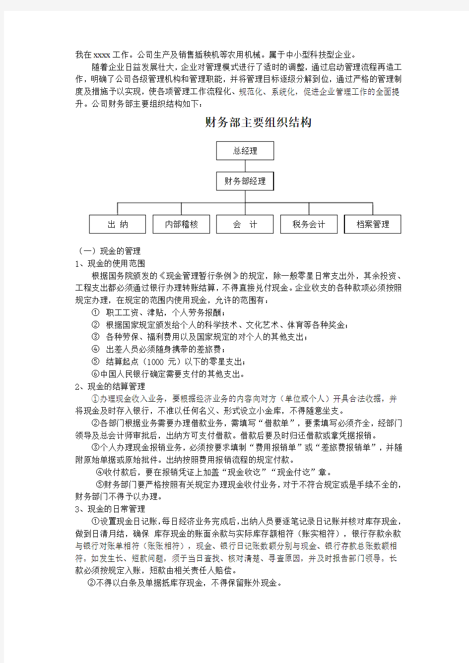 xx公司账务处理流程设计方案.doc