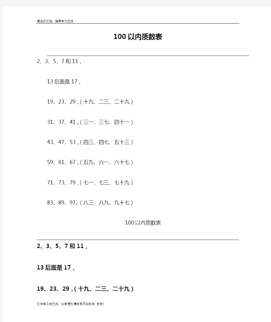 最新100以内质数表