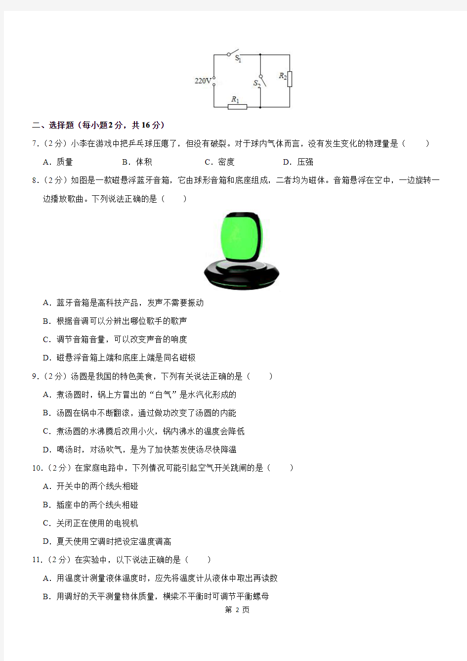 2017年河南省中考物理试卷(备用卷)  PDF含解析