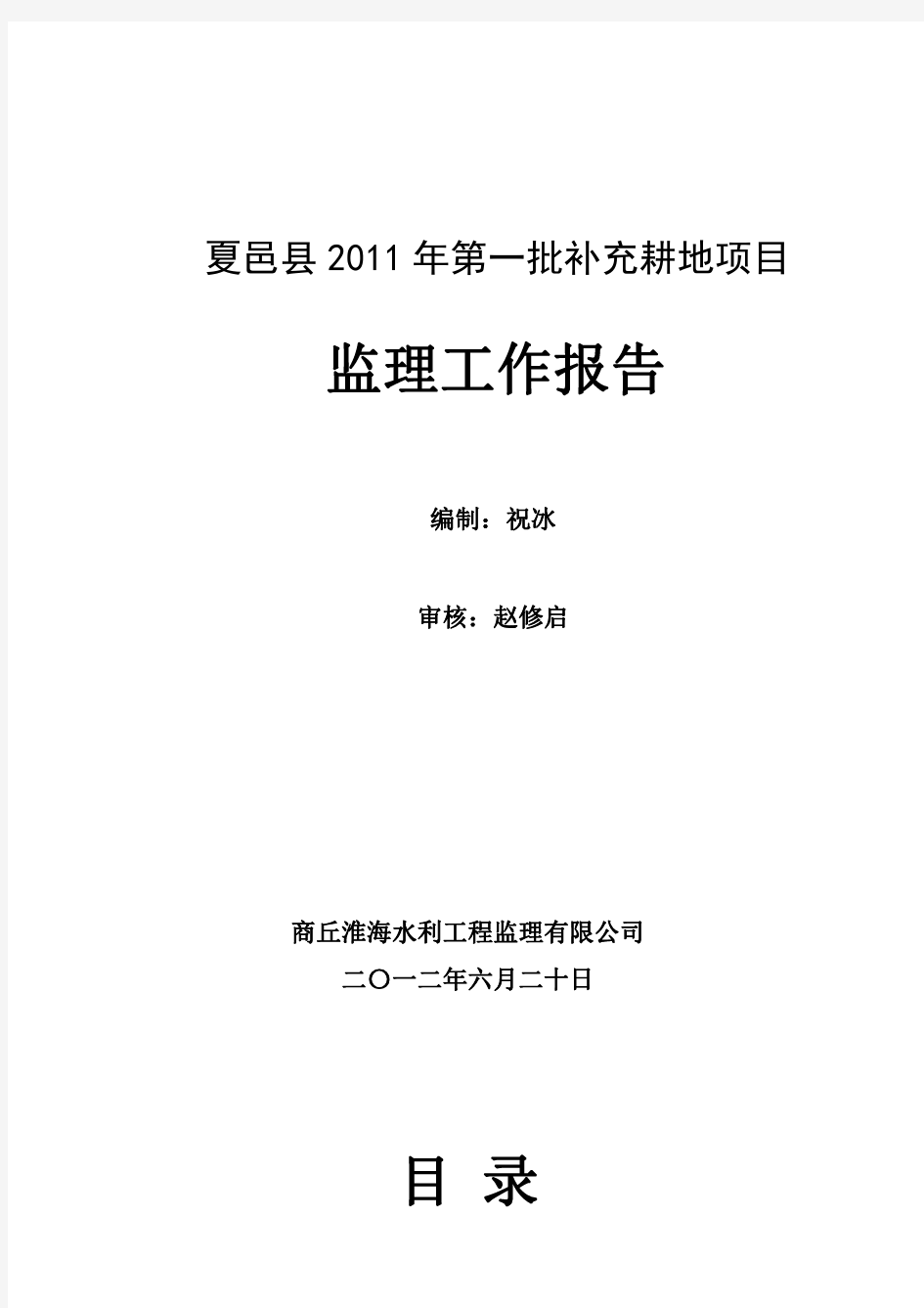 土地整理项目监理工作总结报告 (1).