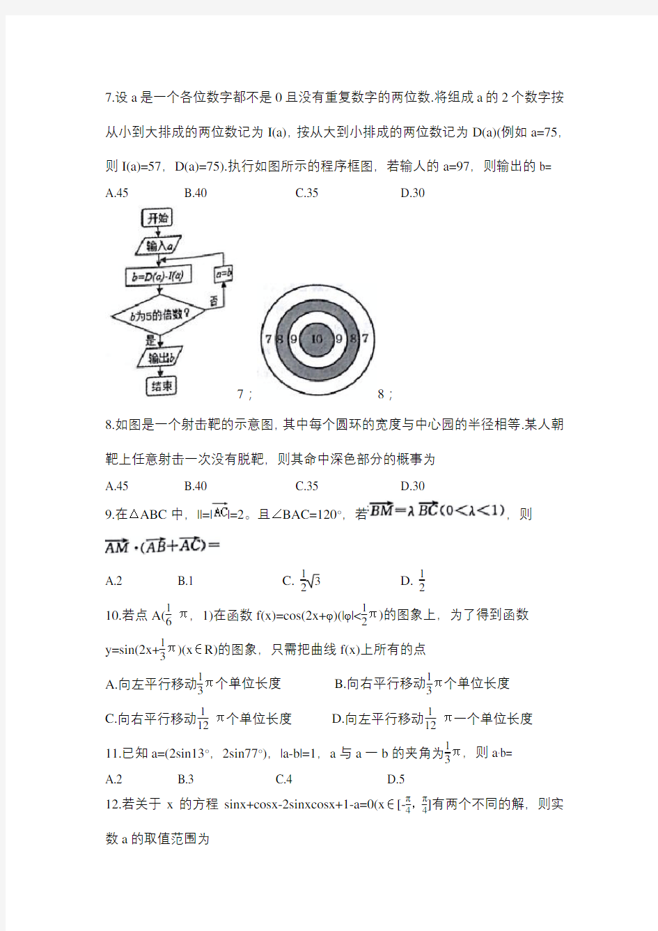 2019-2020学年河南省郑州市高一下学期期末考试数学试题