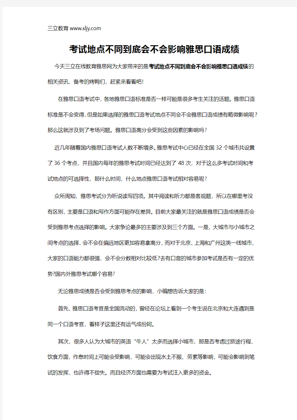 考试地点不同到底会不会影响雅思口语成绩