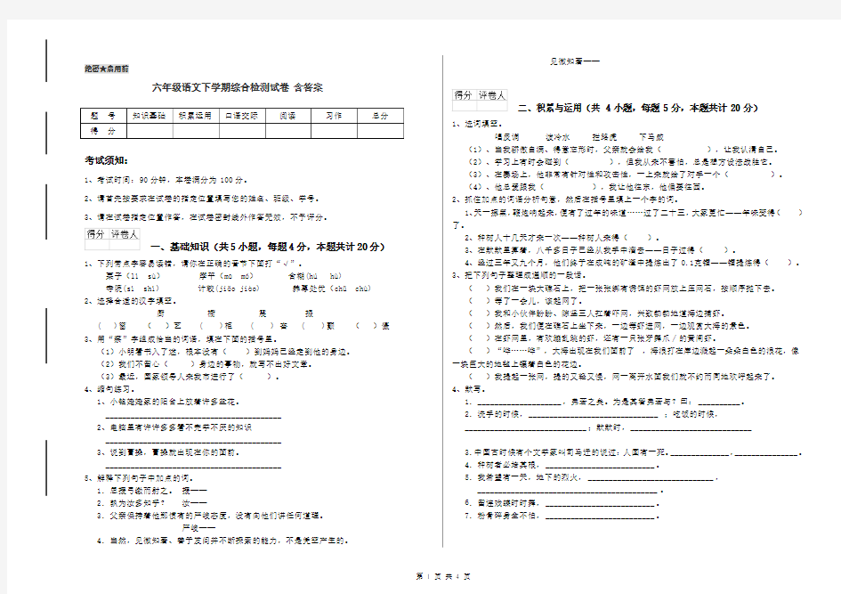 六年级语文下学期综合检测试卷 含答案