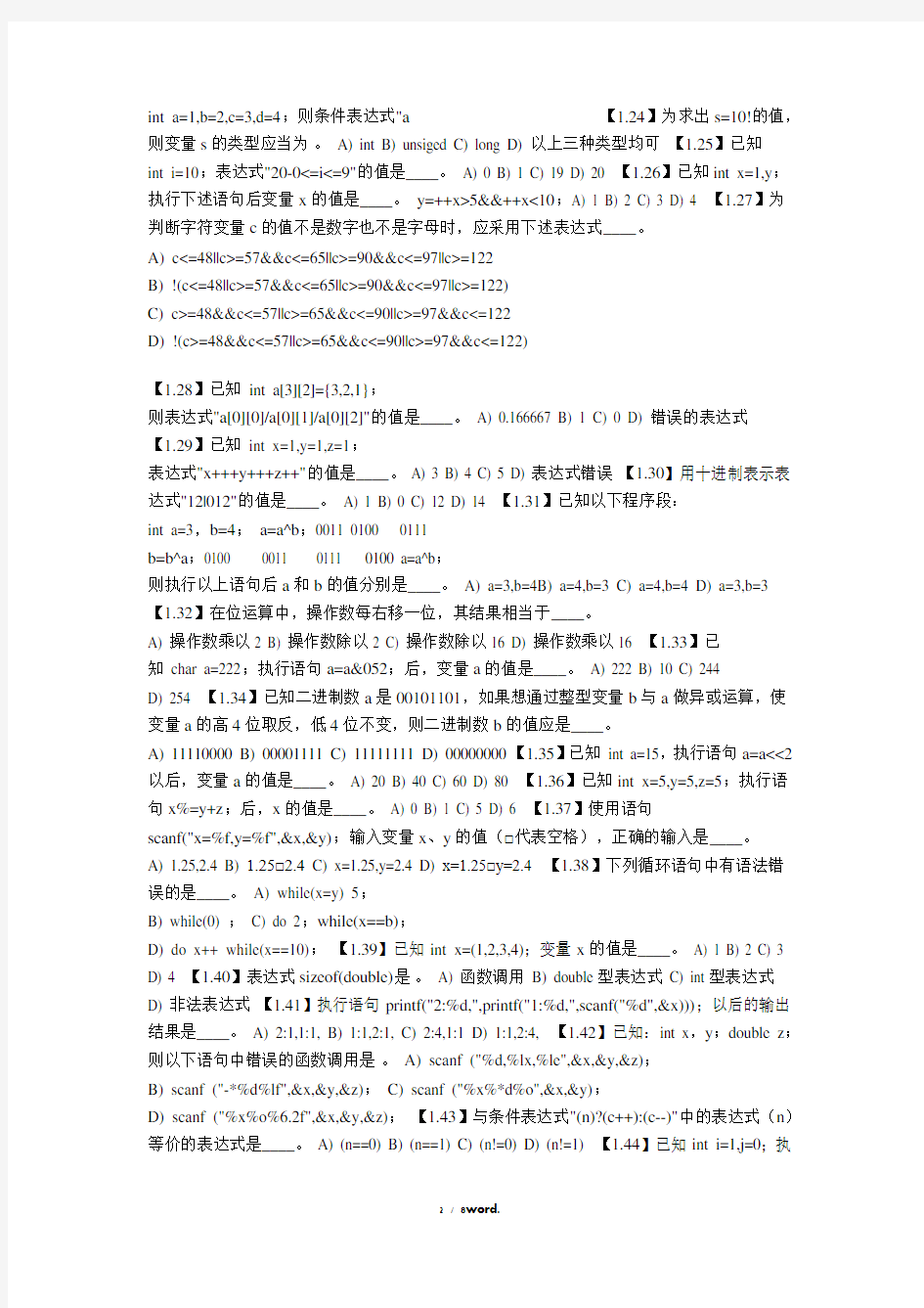 大学计算机二级考试试题及其答案_!!!#(精选.)