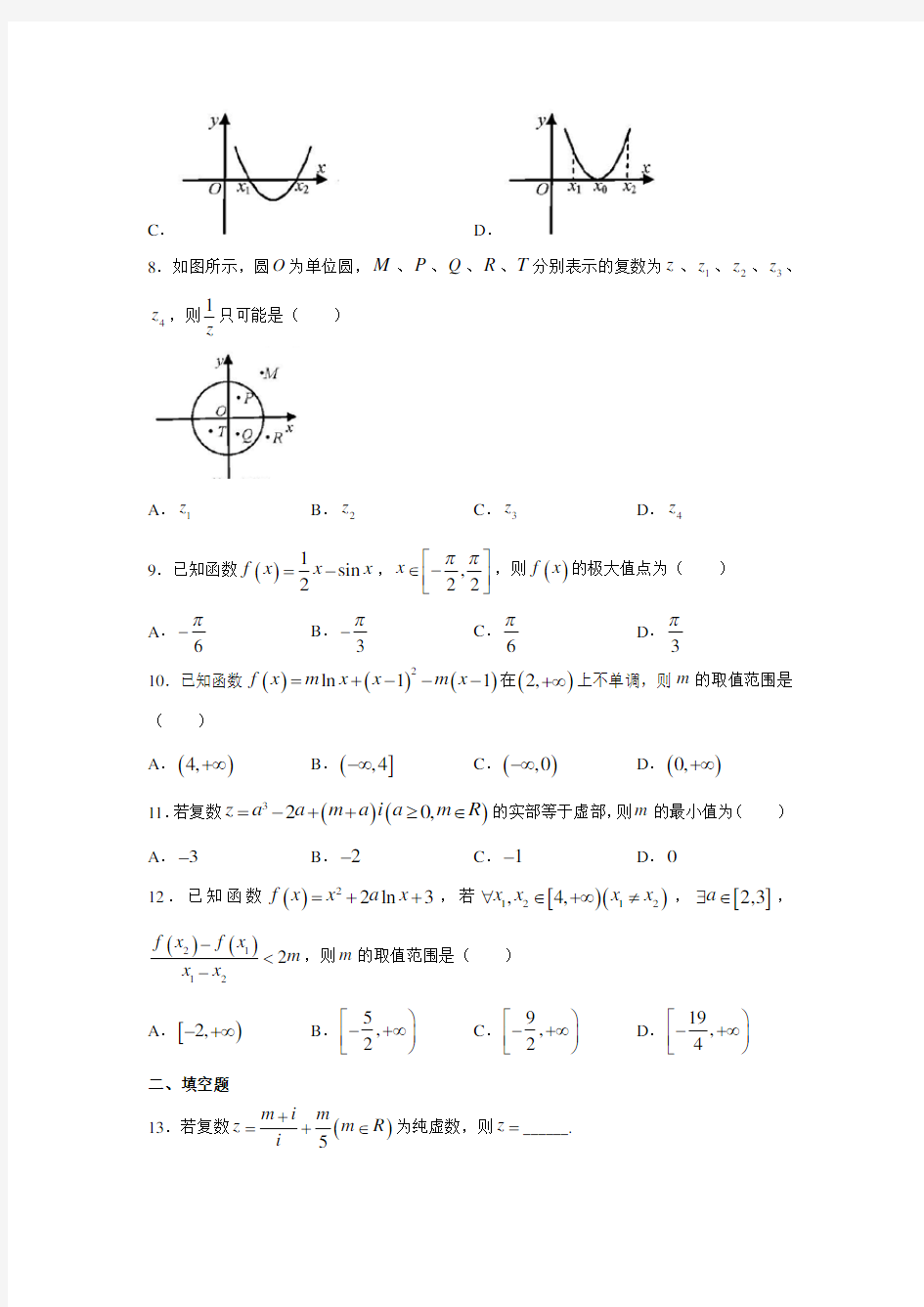 山东省肥城市2018-2019学年高二下学期期中考试数学试题