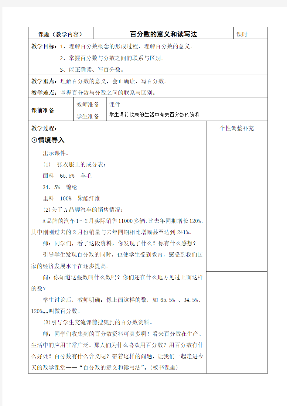 人教版数学六年级上册第六单元教案(29页)