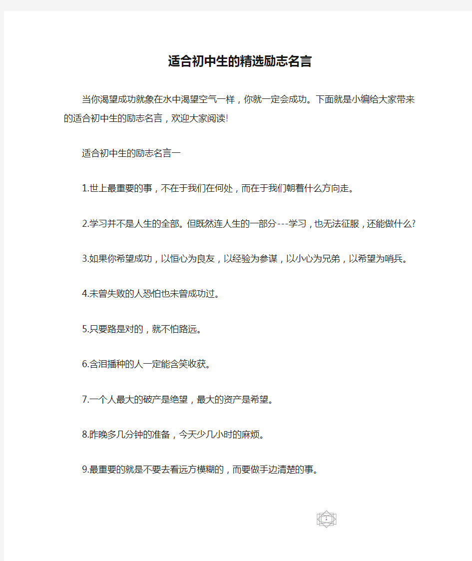 适合初中生的精选励志名言