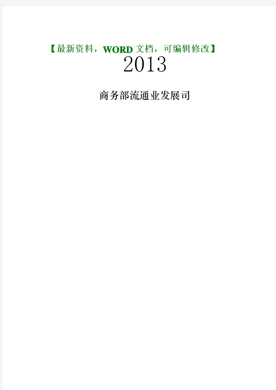 年再生资源回收行业市场分析报告