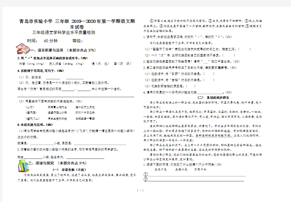 最新青岛市实验小学 三年级 2019—2020年第一学期语文期末试卷