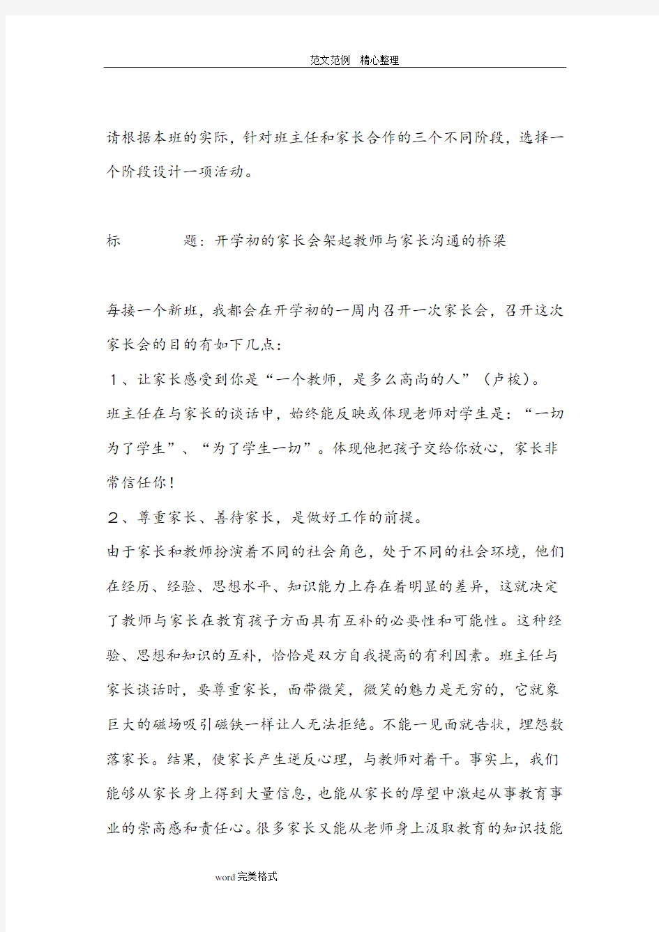 给家长的一封信——架起教师及家长沟通的桥梁