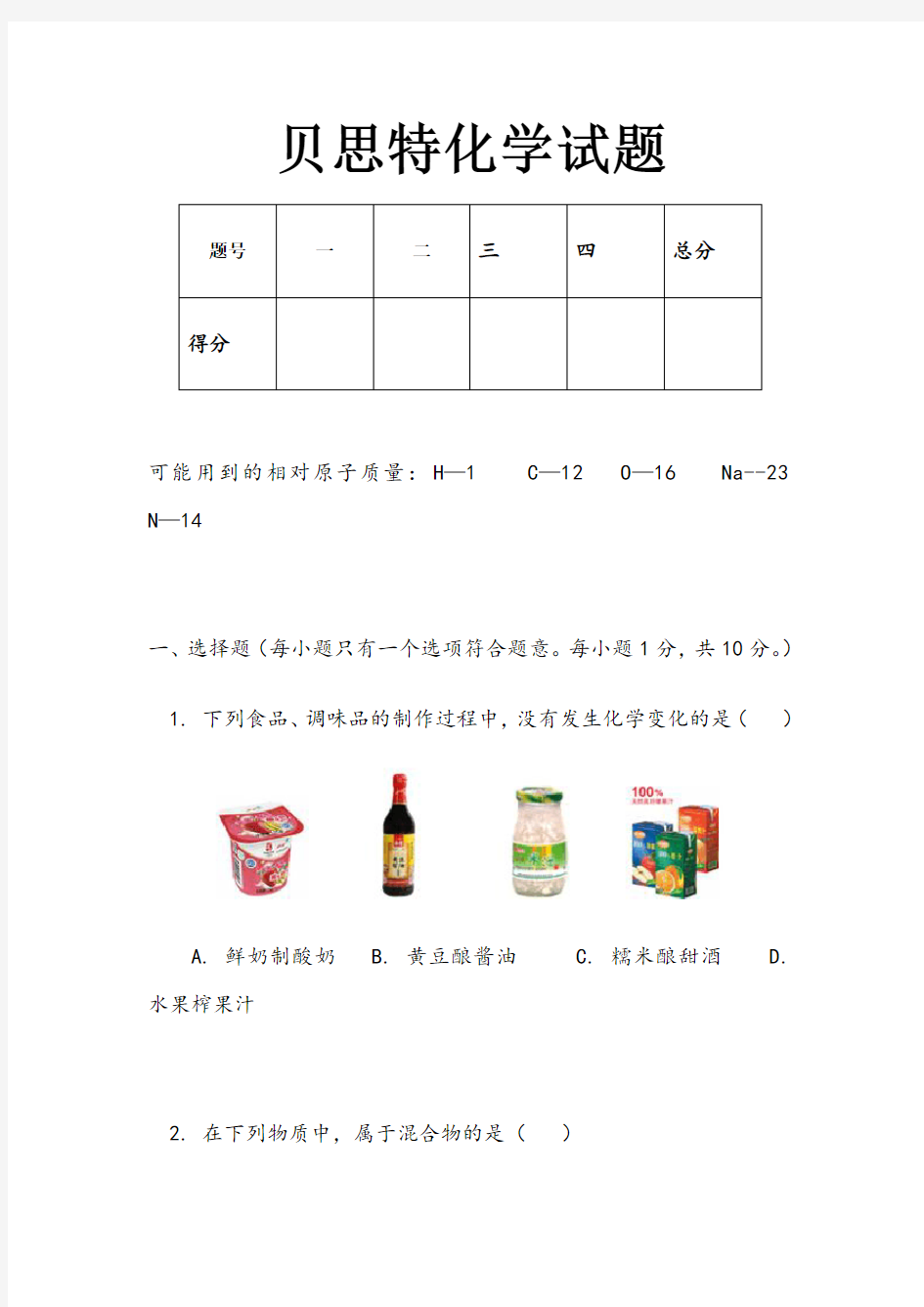 九年级上册化学期中考试试题(含答案)