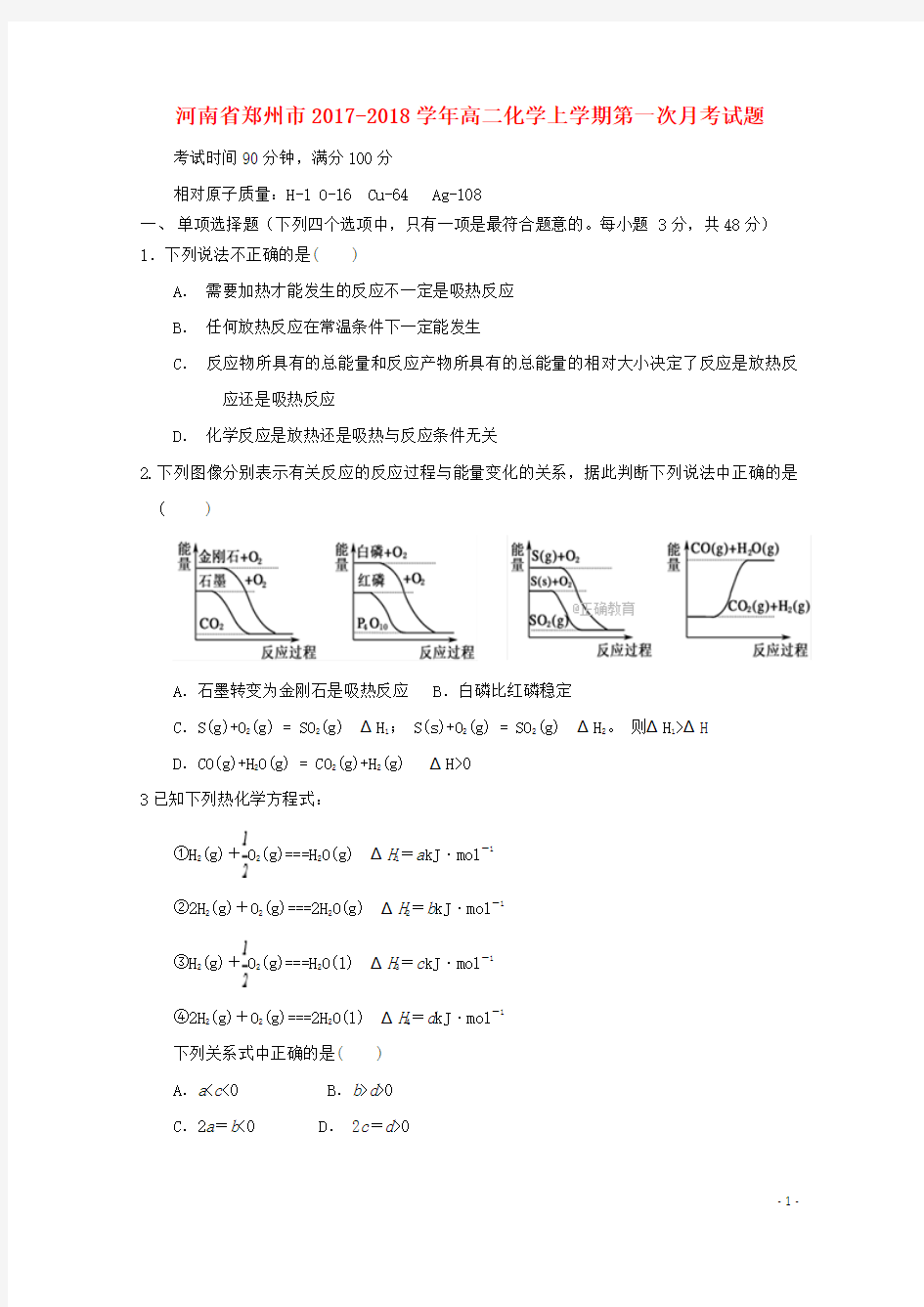 河南省郑州市2017_2018学年高二化学上学期第一次月考试题