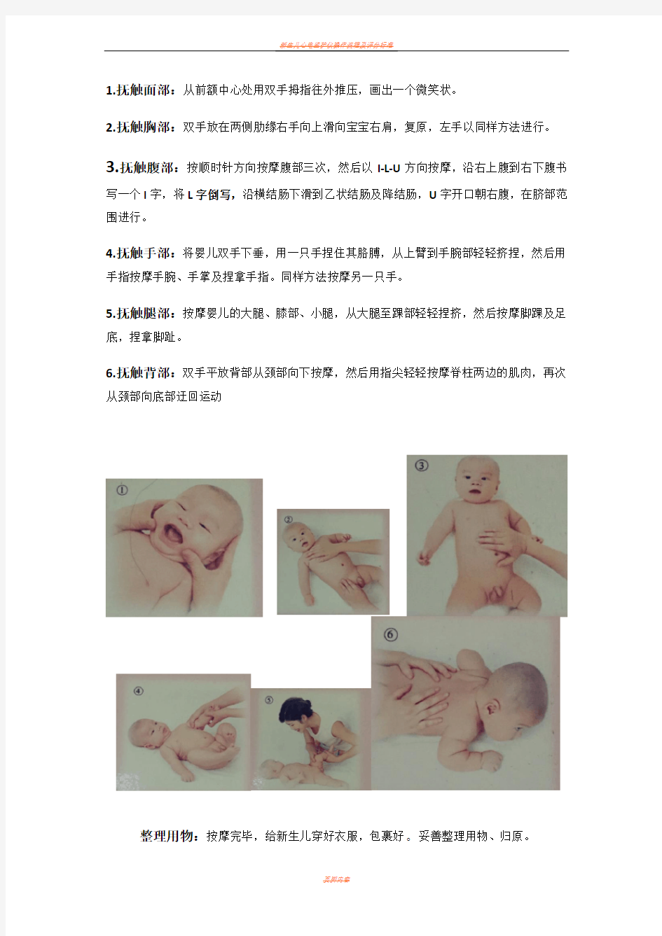 新生儿抚触操作流程