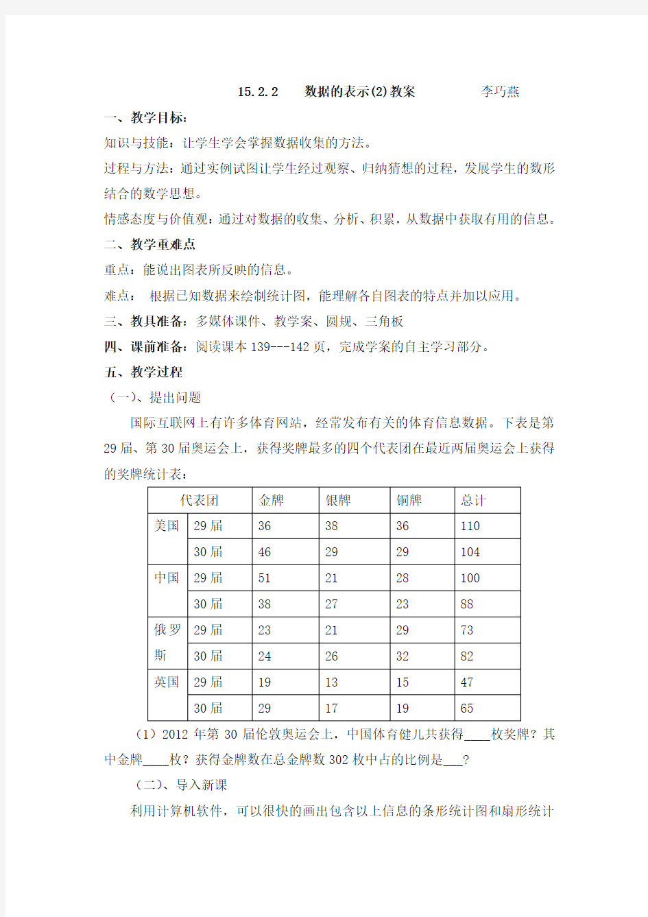 数据的表示(2)教学案