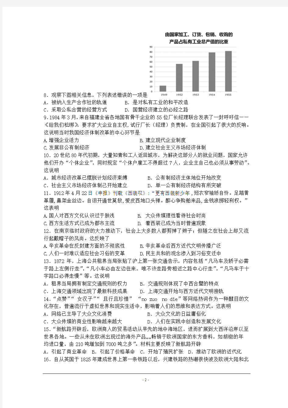 重庆市开县实验中学2014-2015学年高一下学期期末模拟考试历史试题