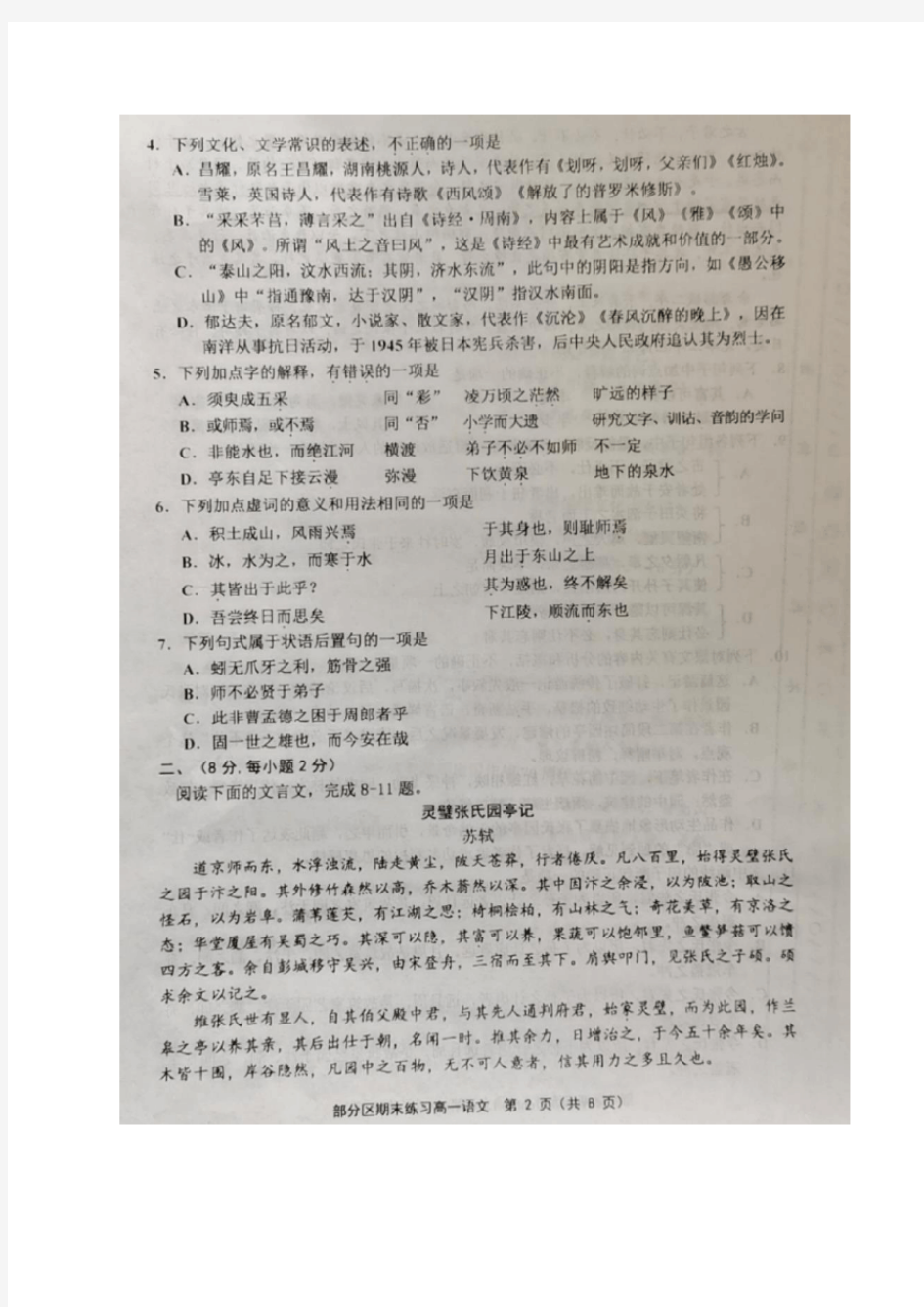 天津市部分区2020-2021学年高一上学期期末考试语文试题(图片版,无答案)
