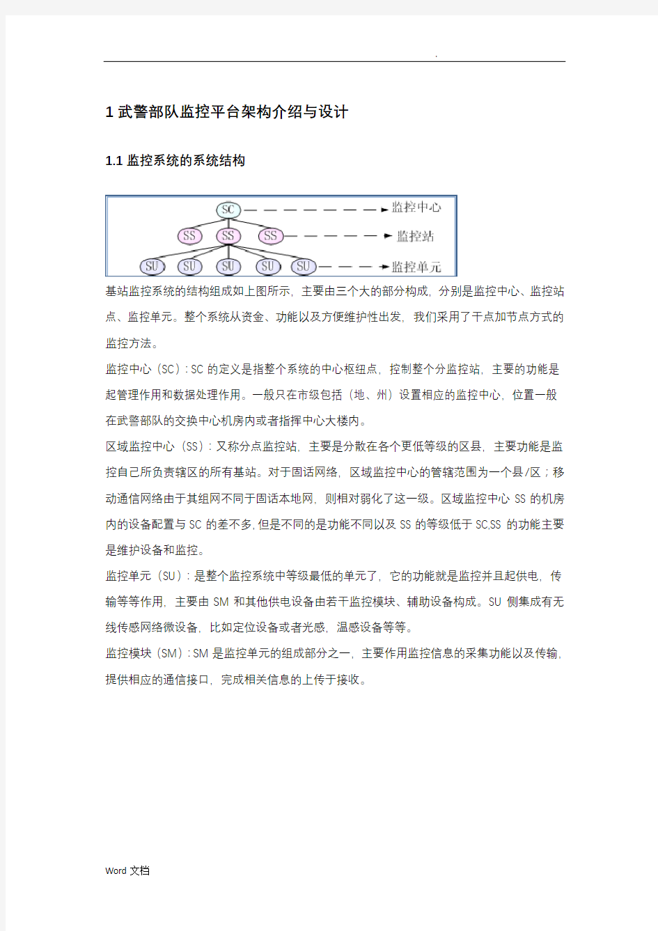 无线传感器网络的应用研究