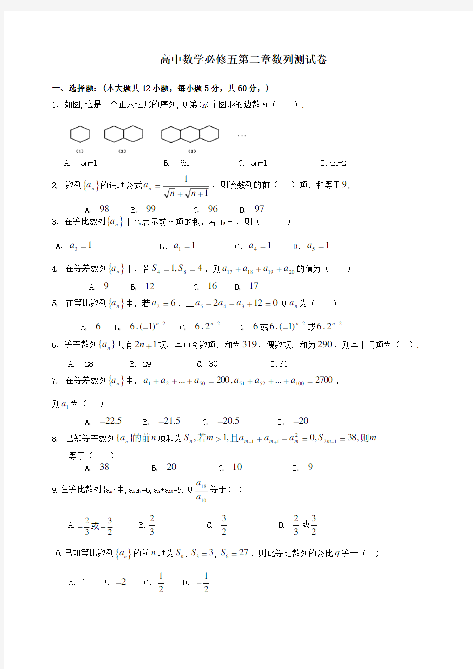 高中数学必修五第二章测试卷