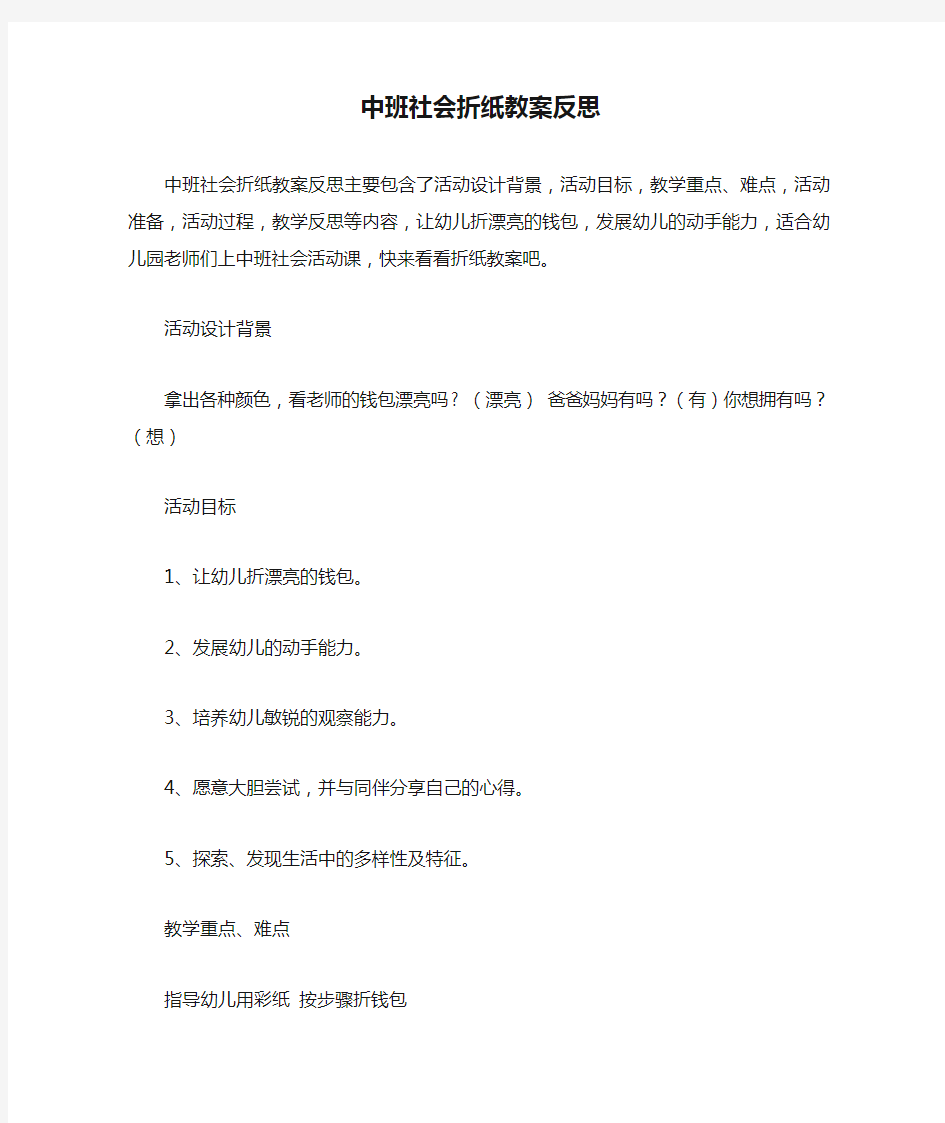 中班社会折纸教案反思