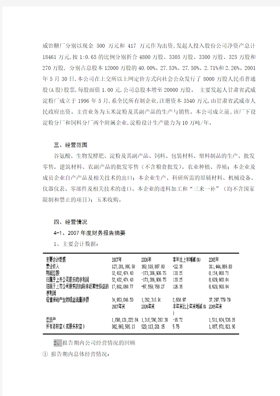 企业战略管理论文(2)