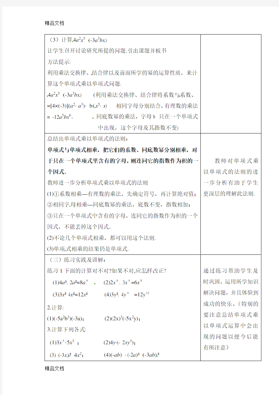 《整式的乘法》第一课时教案教学内容