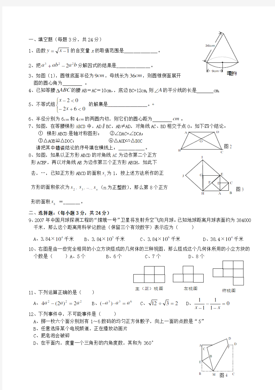 初三人教版中数学试卷含答案