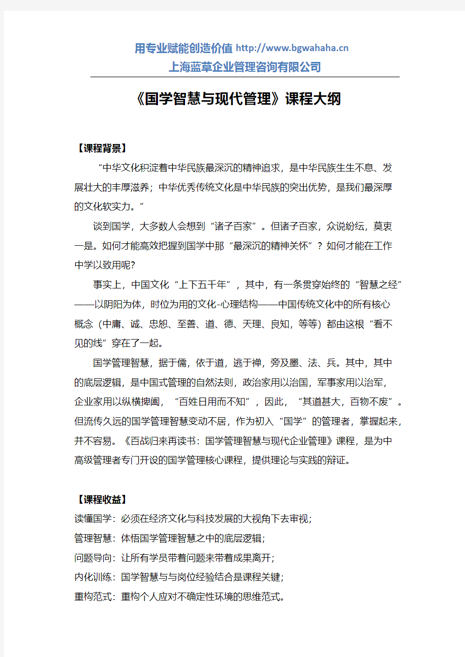 国学智慧与现代管理