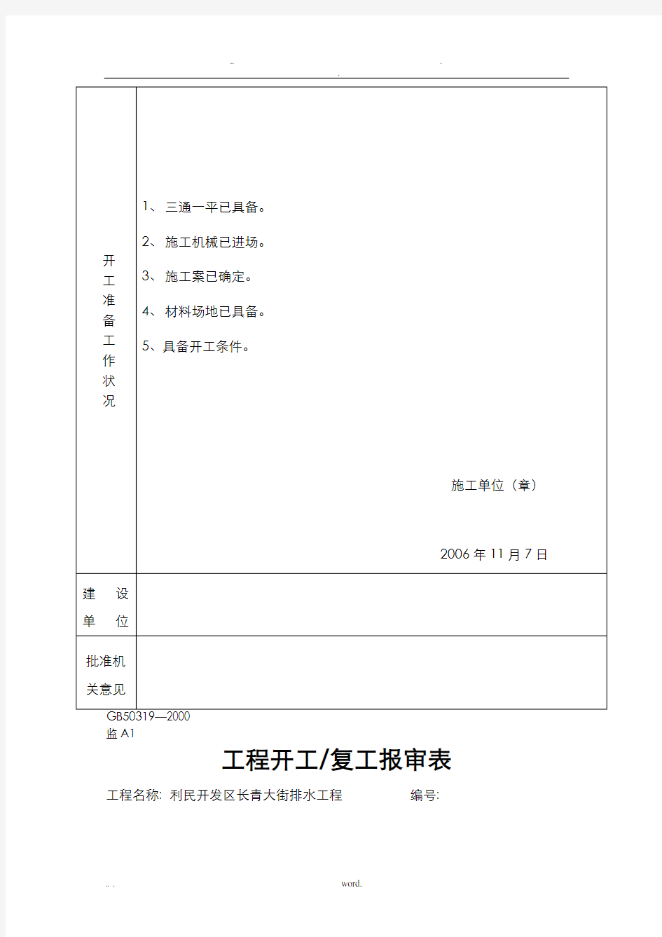 排水工程内业资料