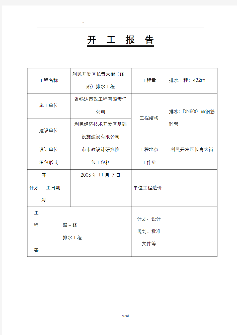 排水工程内业资料