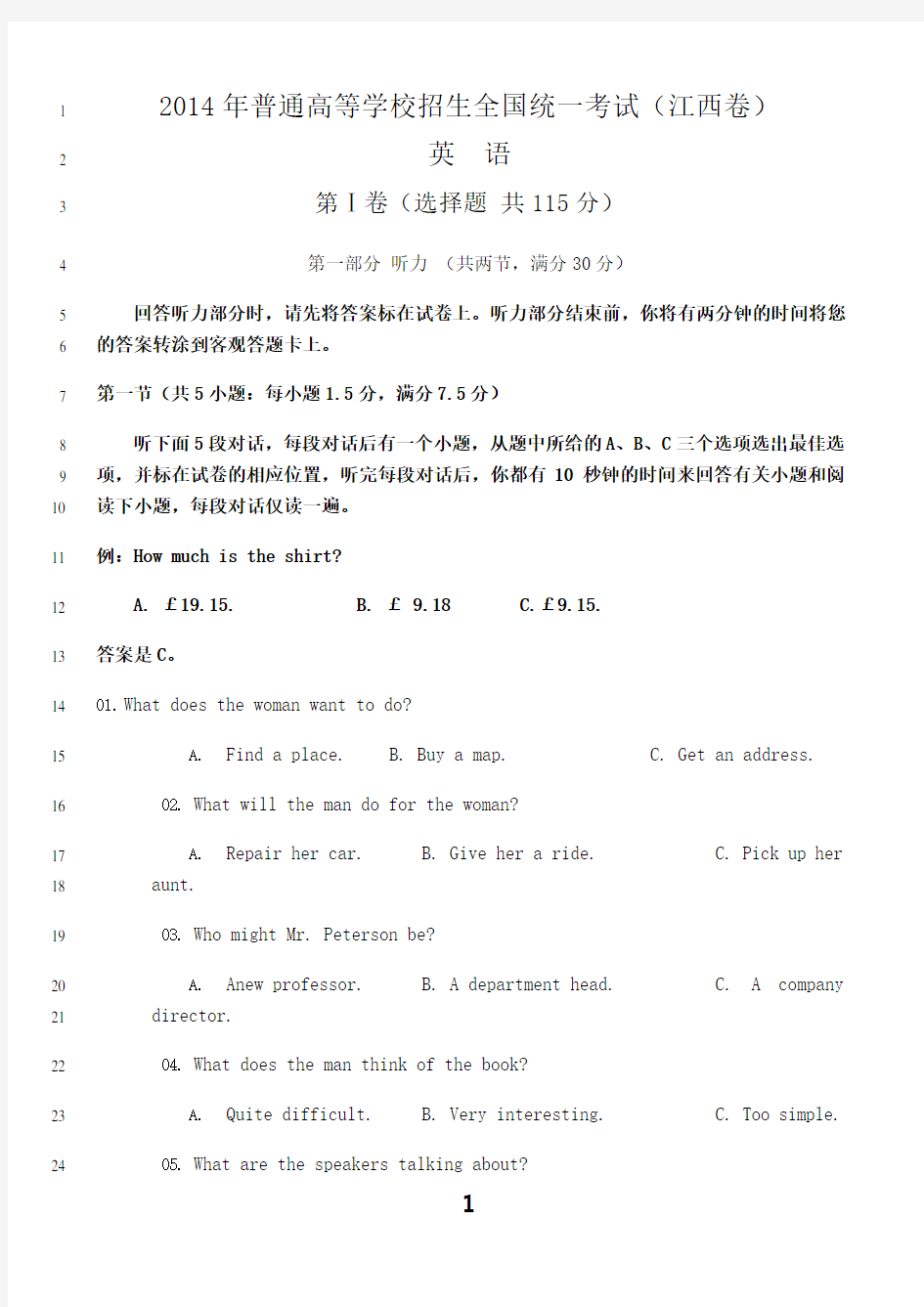 最新2014年高考英语试题(江西卷)word+答案