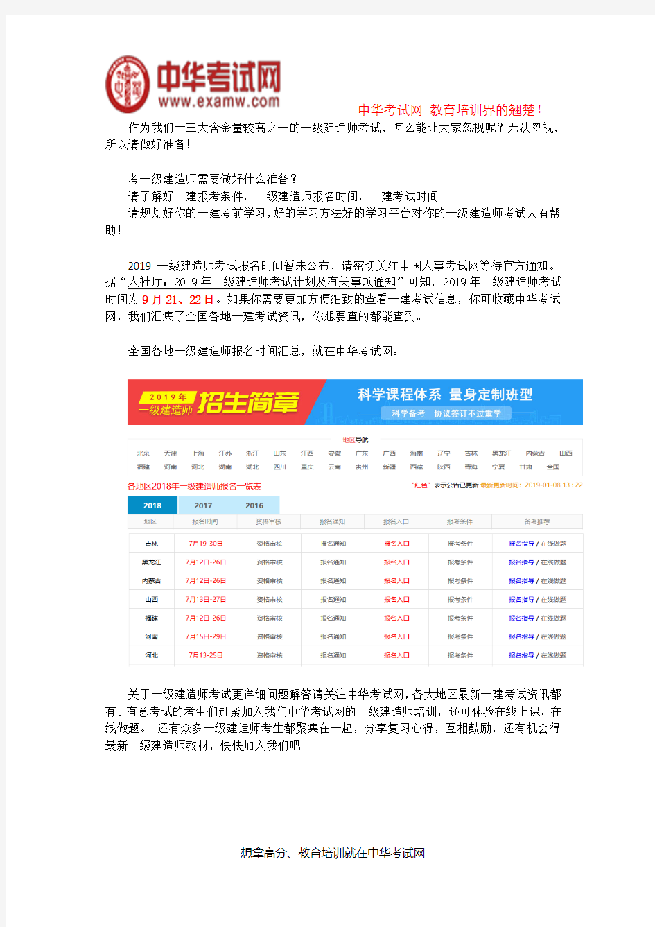 2019一级建造师考试报名时间公布