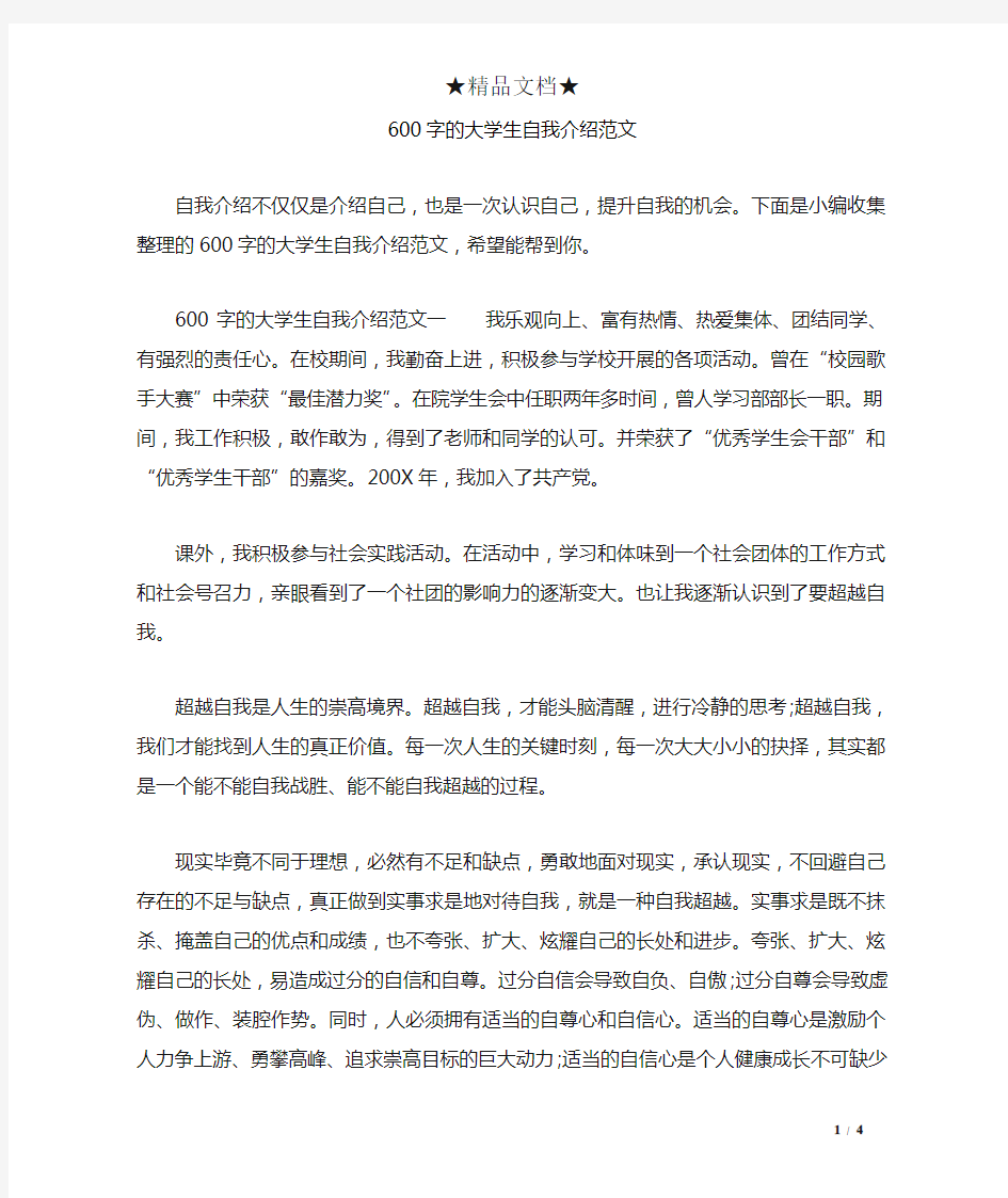 600字的大学生自我介绍范文