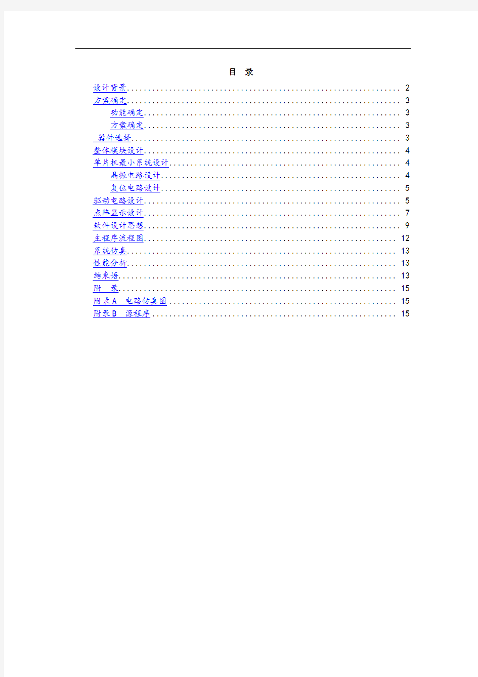 LED列阵显示