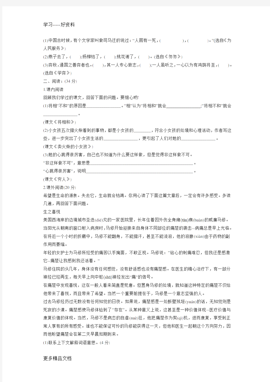 小学语文毕业考试试题及答案汇编