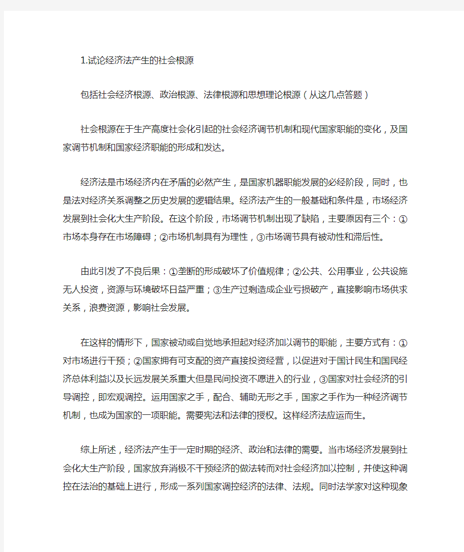 经济法简答题