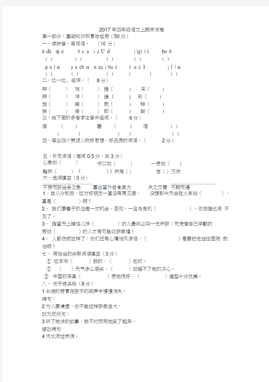 2017年四年级语文上期末试卷