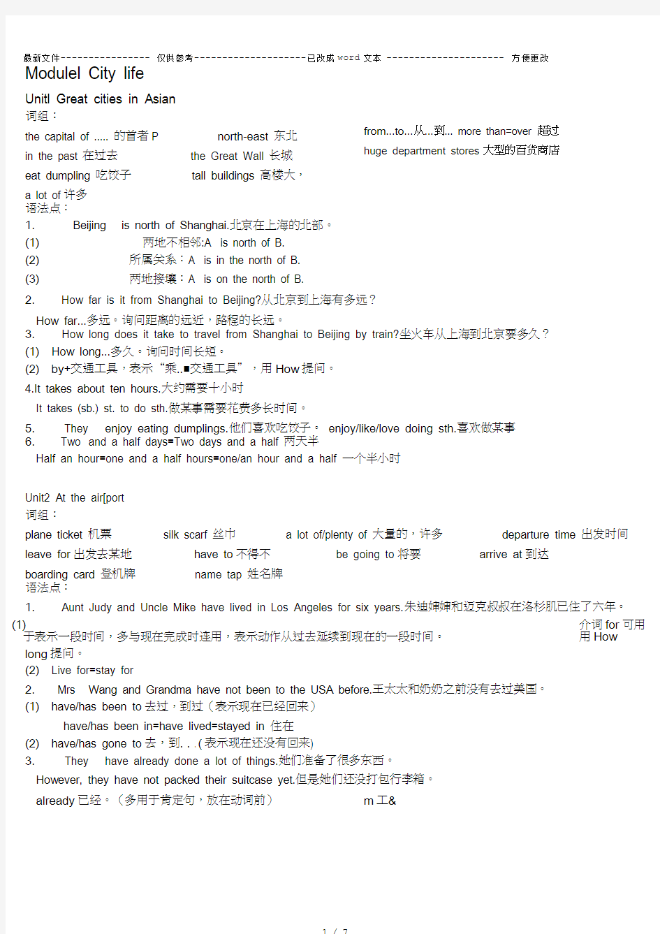 牛津英语上海版六年级下册知识点整理(精选、)