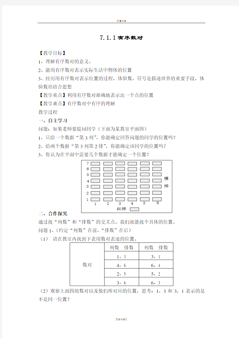 平面直角坐标系教案