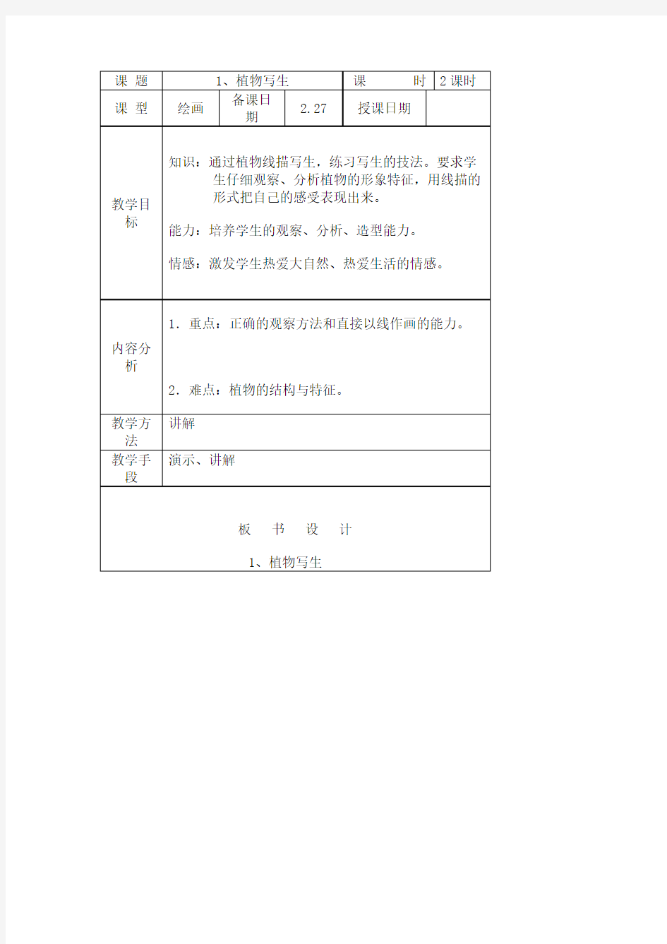 最新人美版四年级下册美术教案